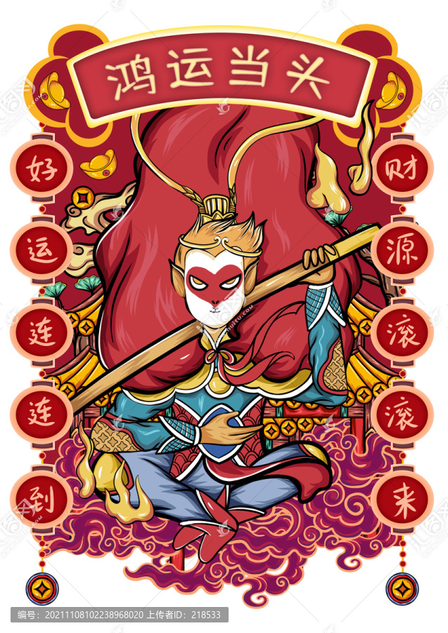 春節(jié)國(guó)潮紅包貼紙鴻運(yùn)當(dāng)頭插畫(huà)