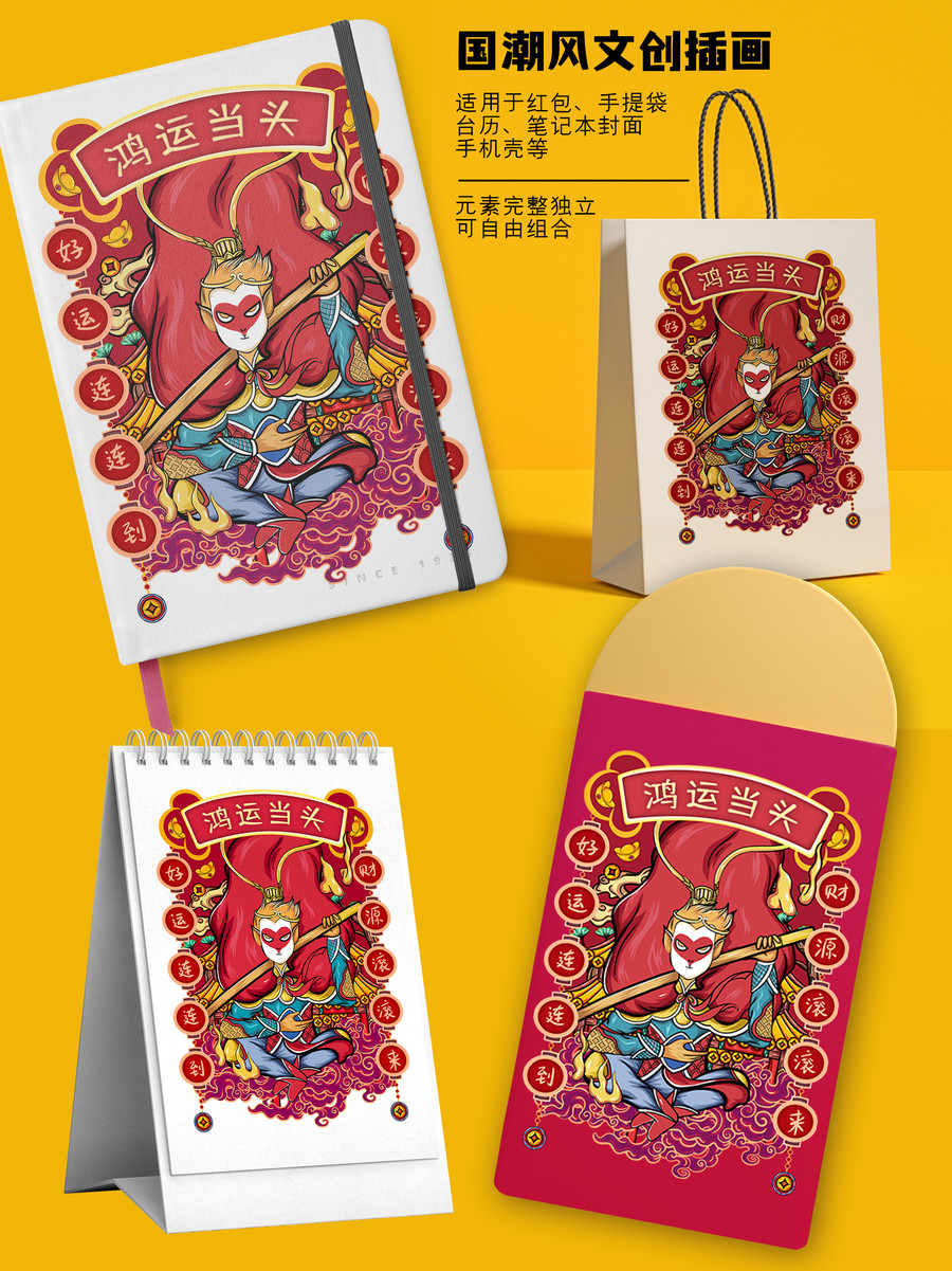 春節(jié)國(guó)潮紅包貼紙鴻運(yùn)當(dāng)頭插畫(huà)