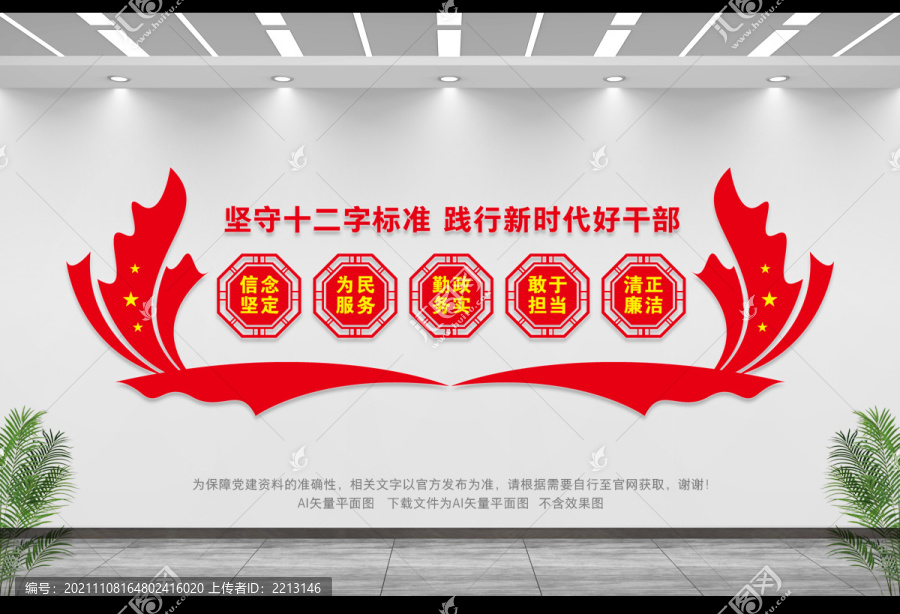 新時代好干部標準
