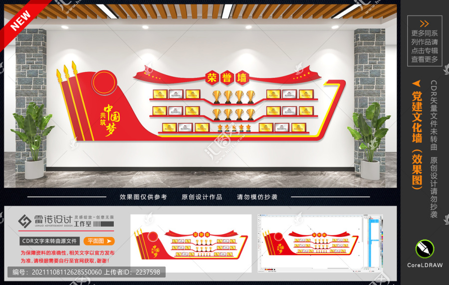 黨員榮譽墻