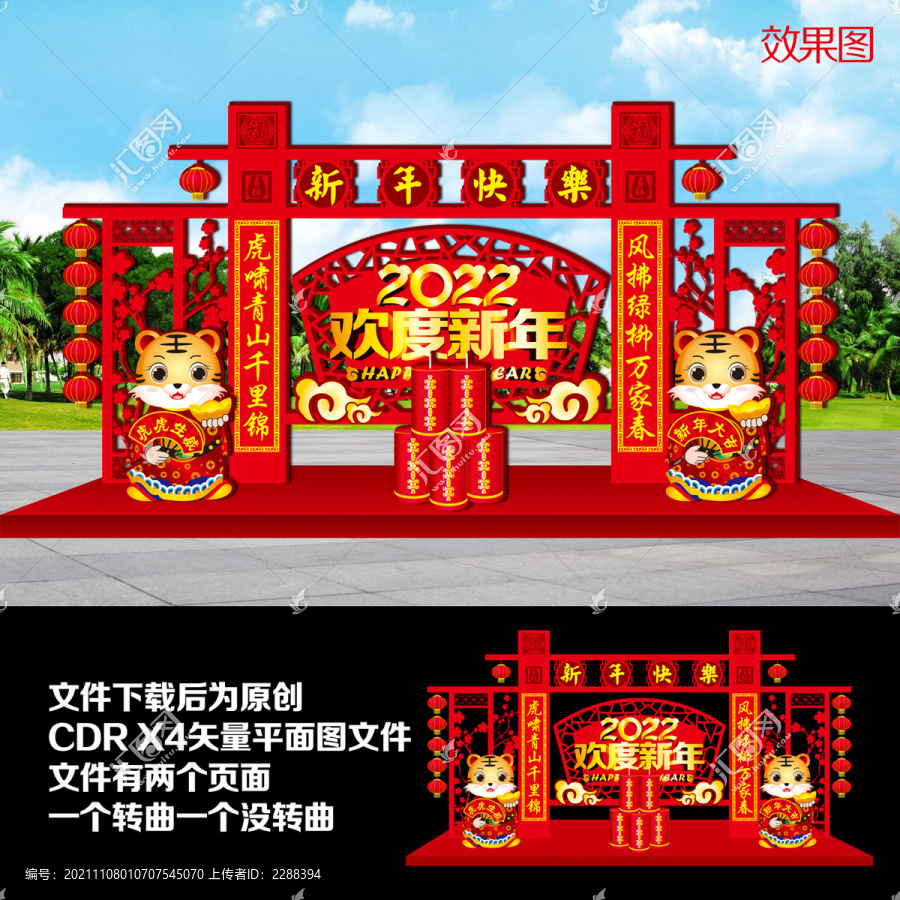 2022新年美陳