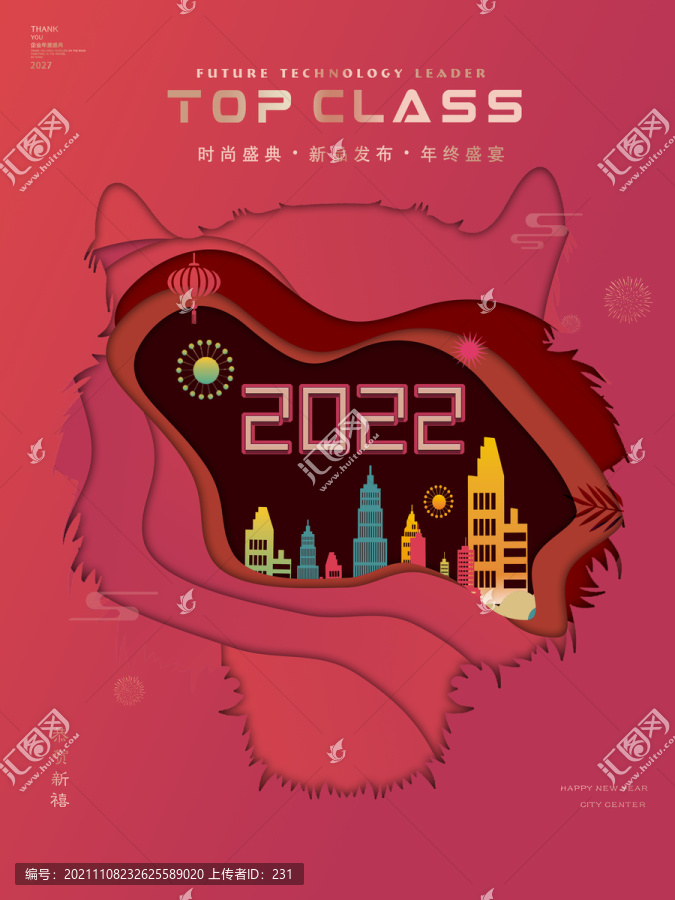 虎年創(chuàng)意海報