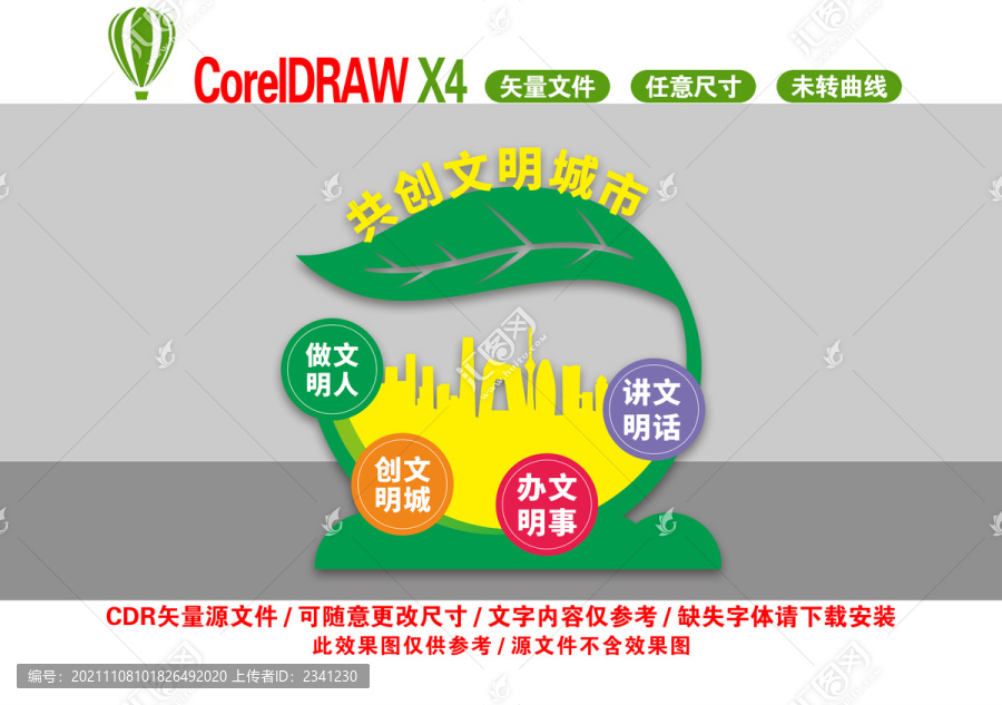 創(chuàng)文明城市
