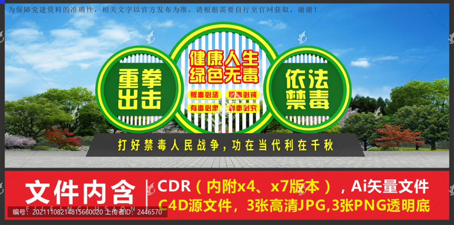 禁毒立牌