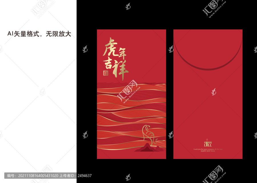 紅包虎年