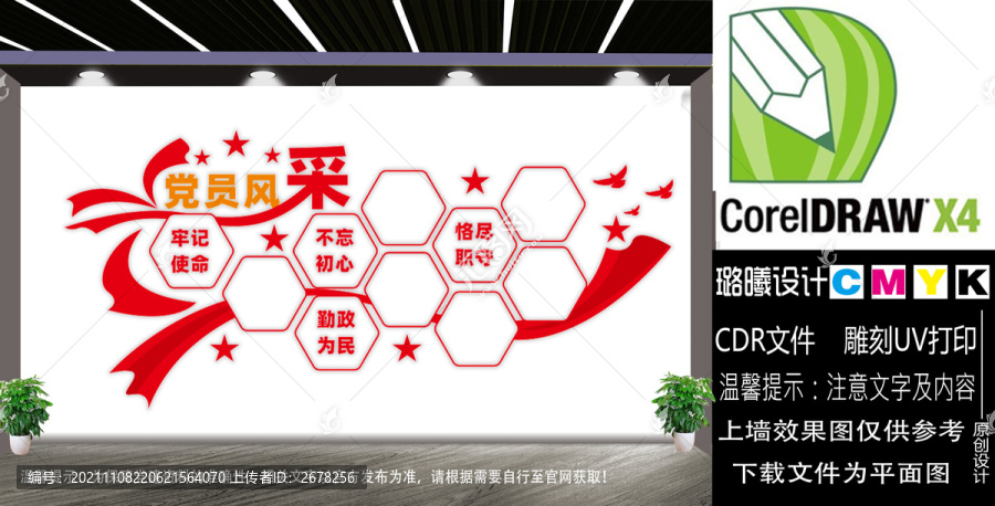 黨員風(fēng)采墻