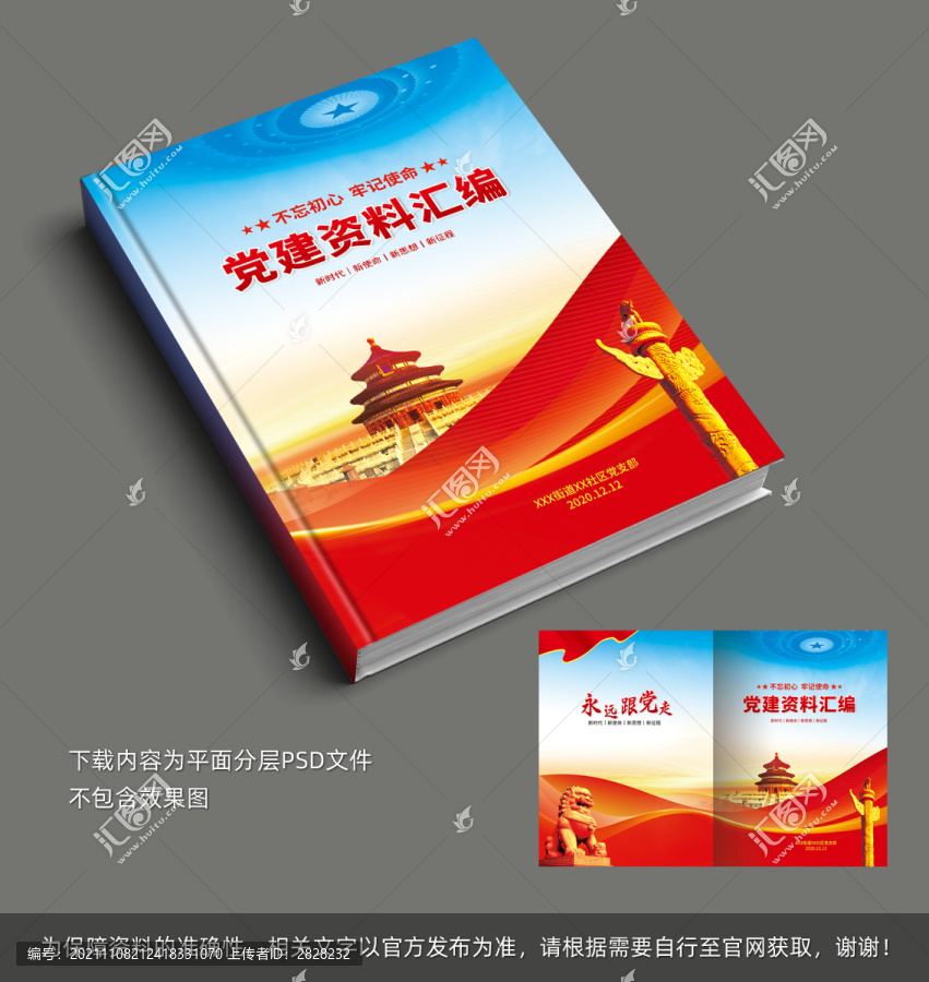 黨建封面