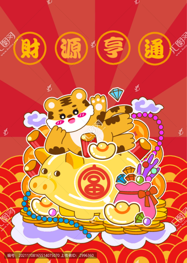 虎年財(cái)運(yùn)亨通大吉大利錢多多