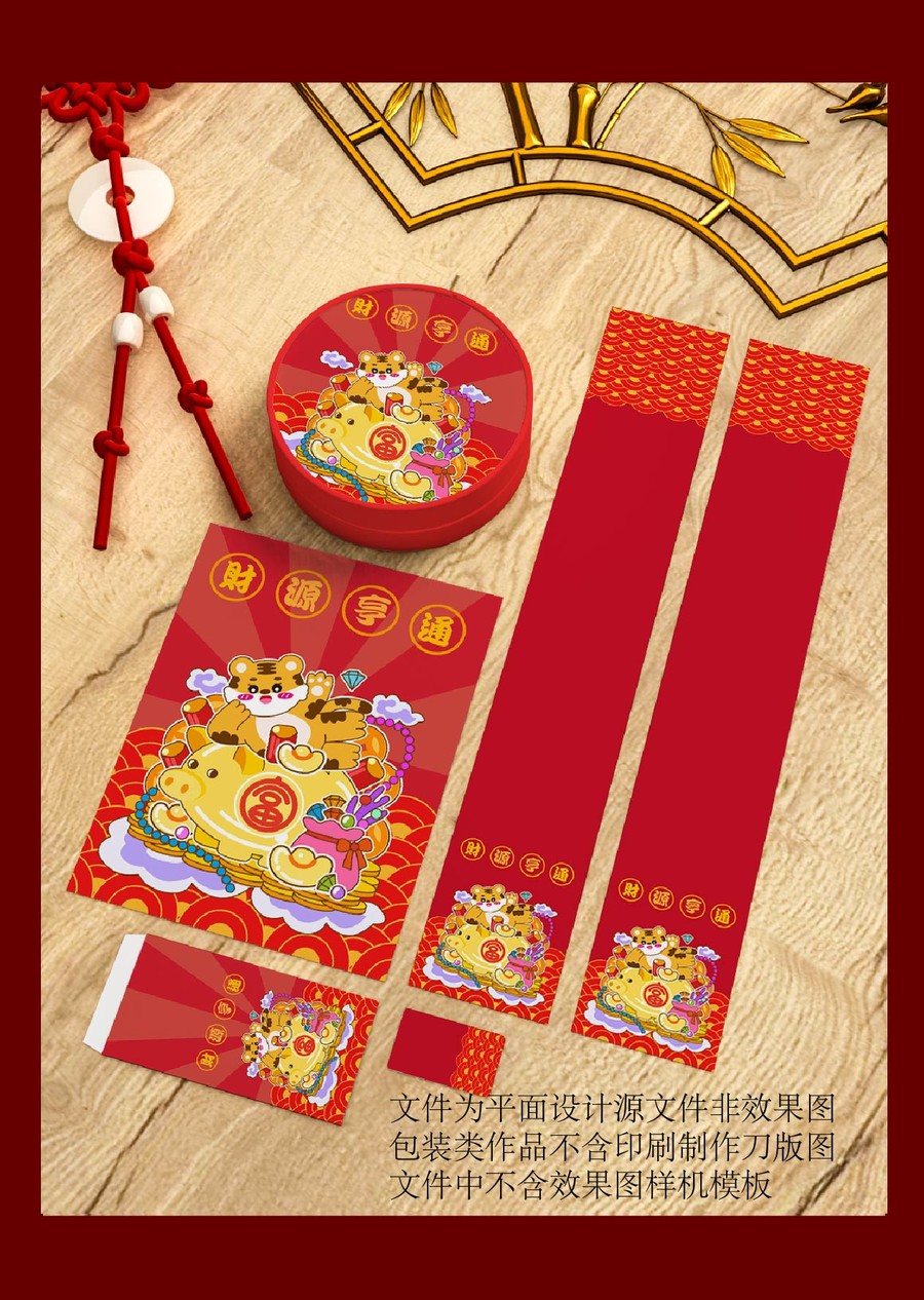 虎年財(cái)運(yùn)亨通大吉大利錢多多
