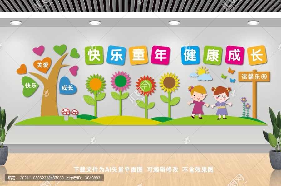 幼兒園文化墻