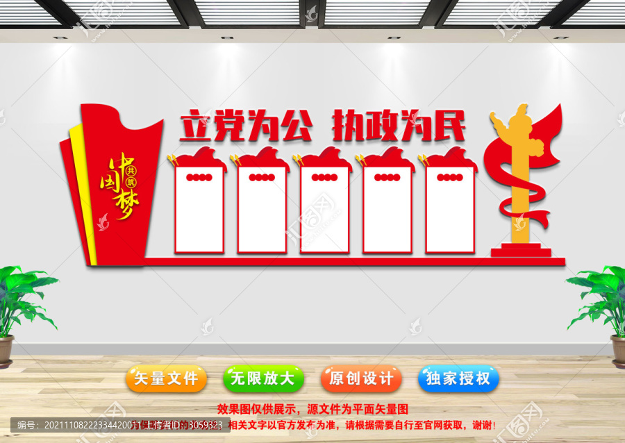 立黨為公