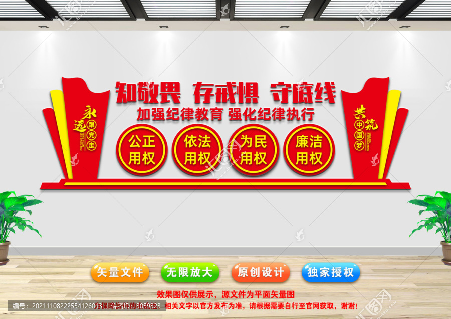 守底線