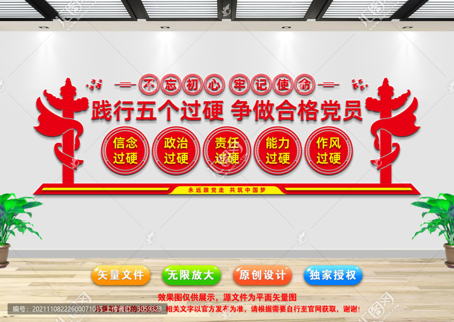 五個過硬黨建展板