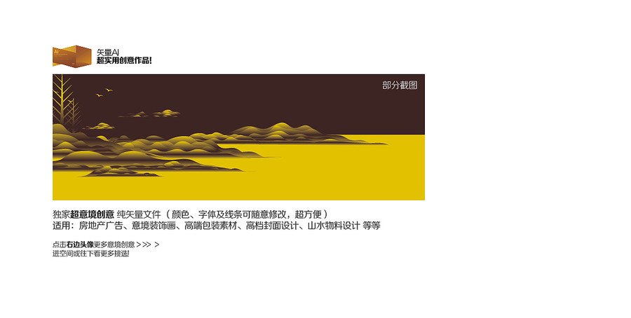 山水背景裝飾