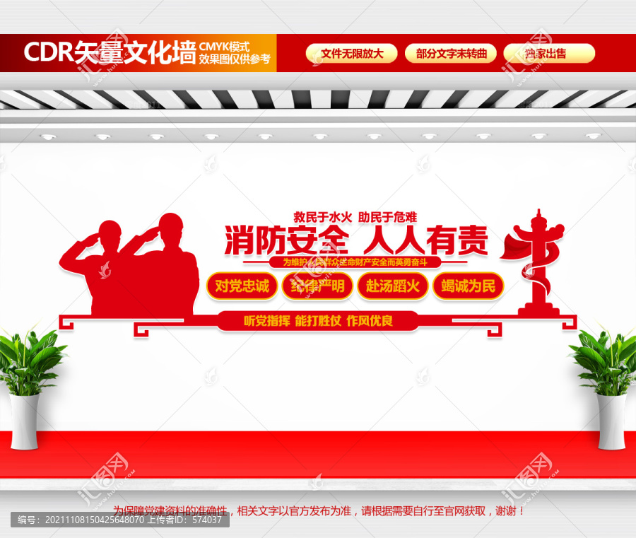 消防文化墻