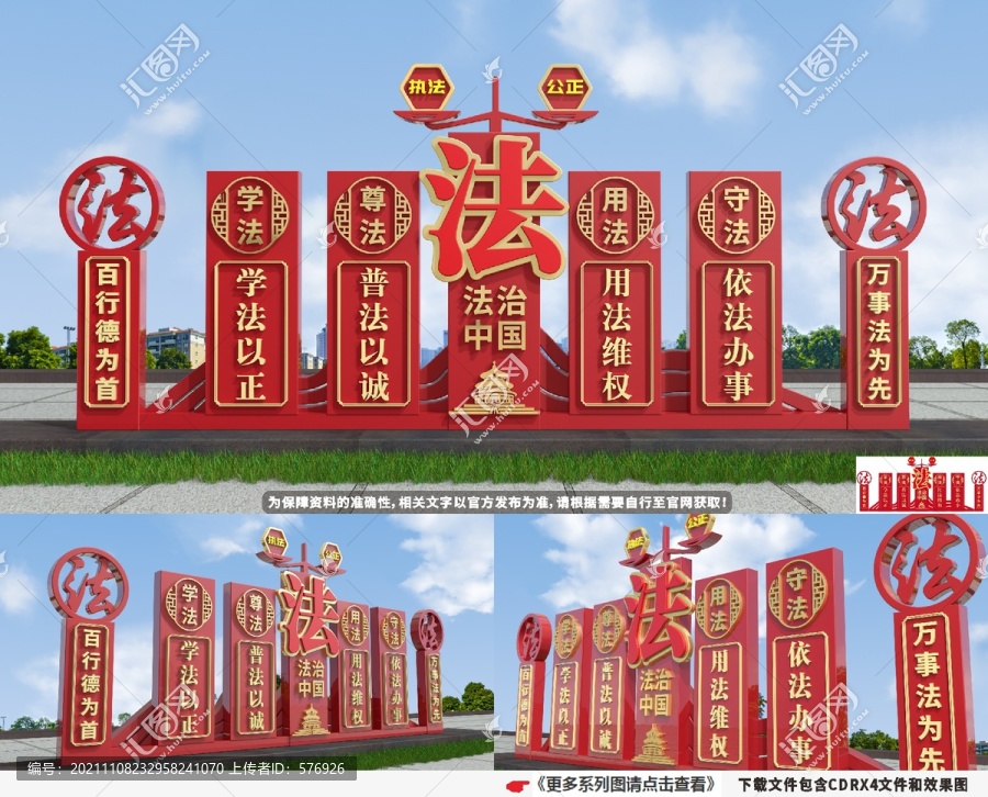法治雕塑