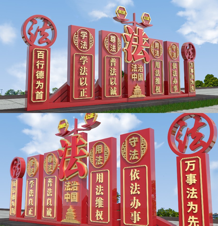 法治雕塑