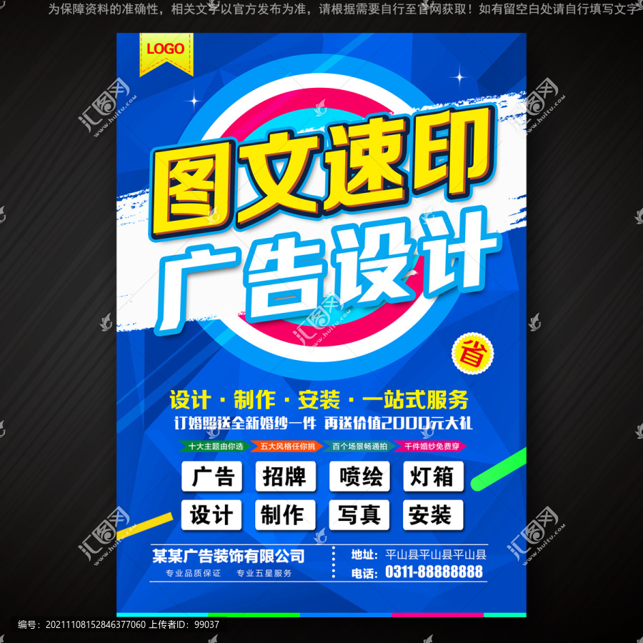 圖文廣告廣告公司