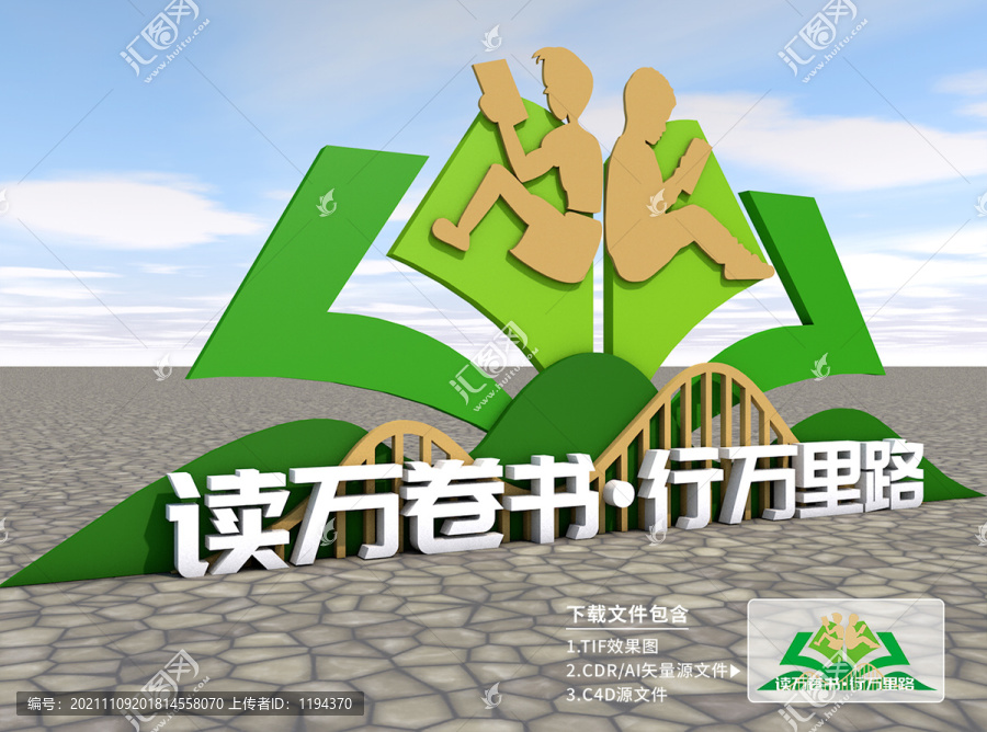 讀書雕塑