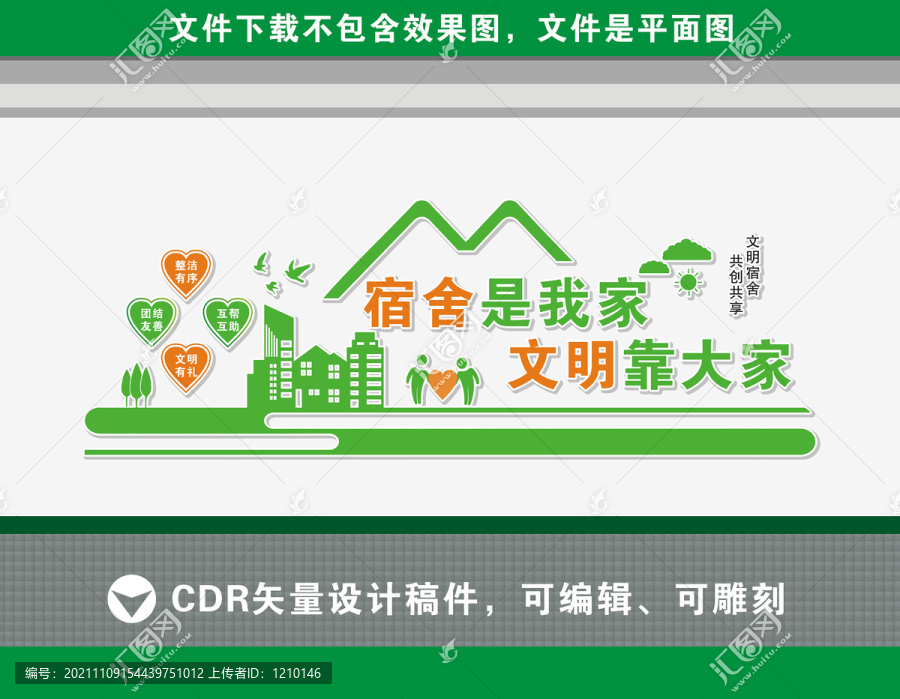 宿舍文化墻