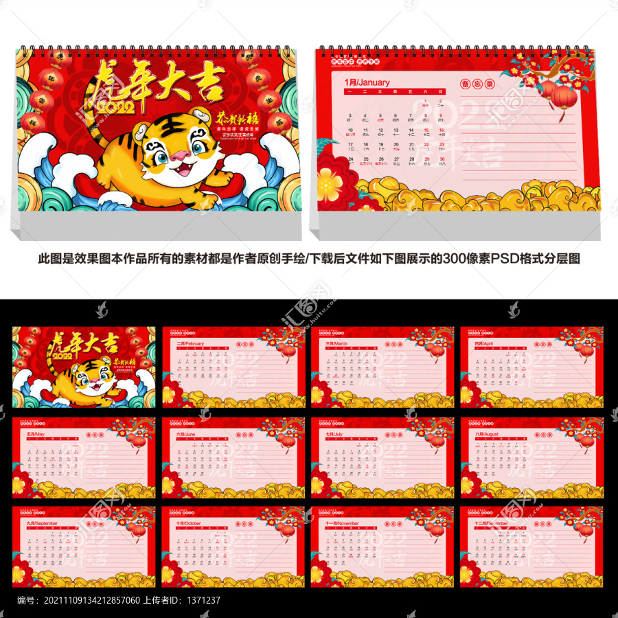 2022年虎年臺(tái)歷