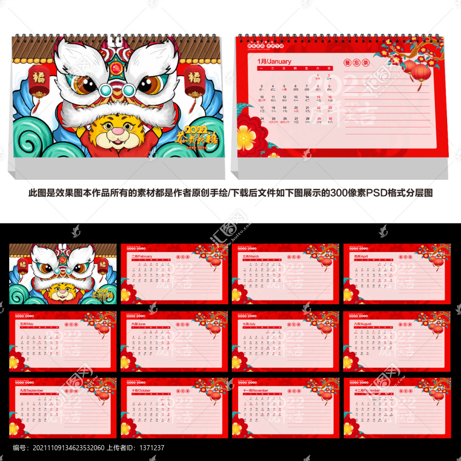 2022虎年臺歷