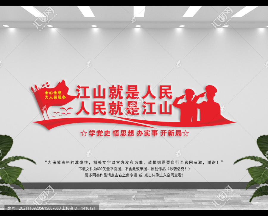 江山就是人民