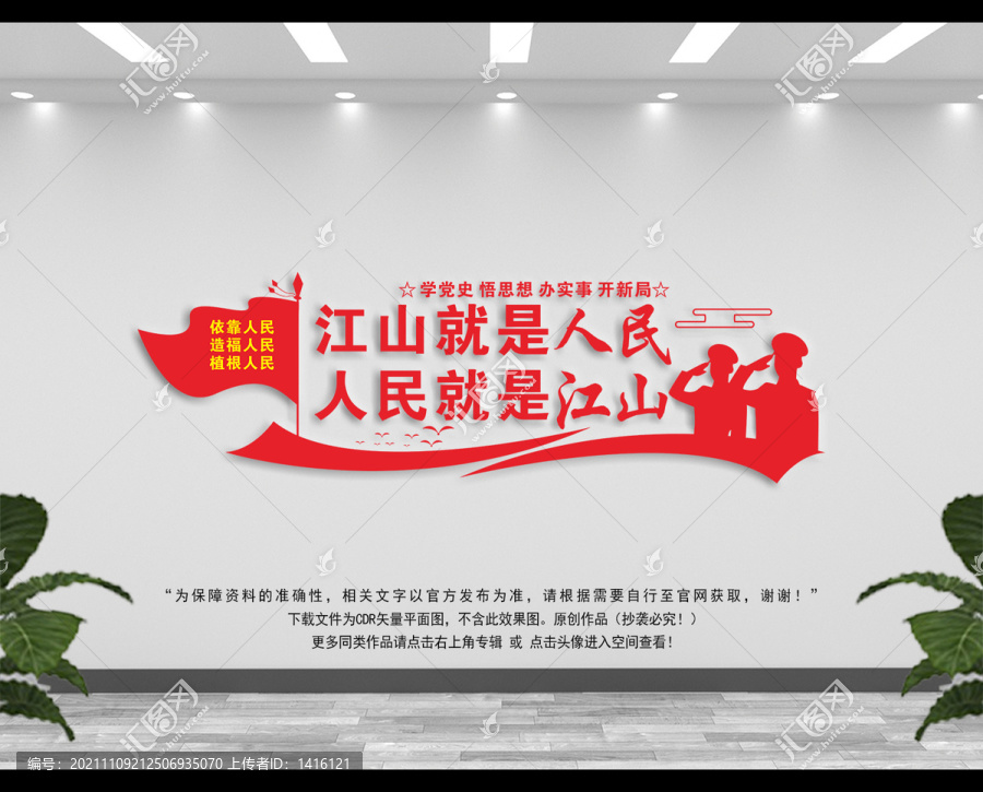 江山就是人民人民就是江山