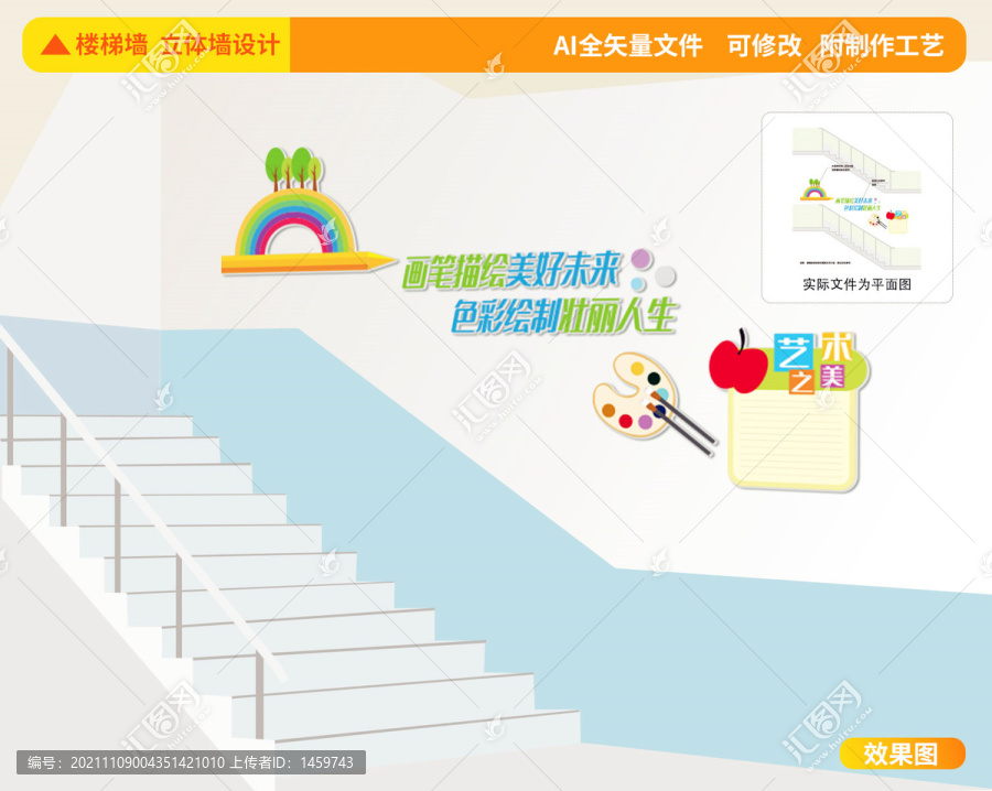 美術(shù)樓梯文化墻