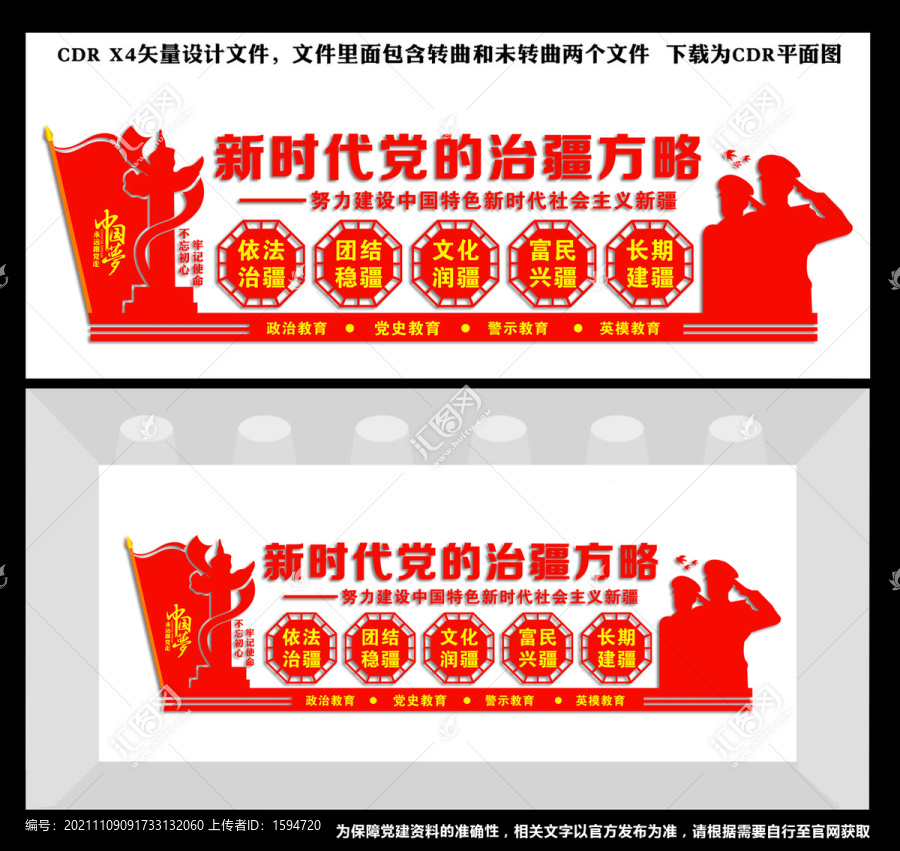 治疆方略文化