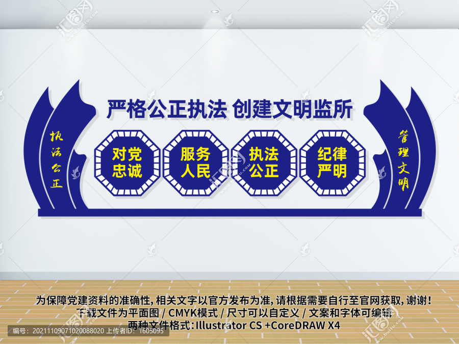 監(jiān)獄文化墻設(shè)計(jì)
