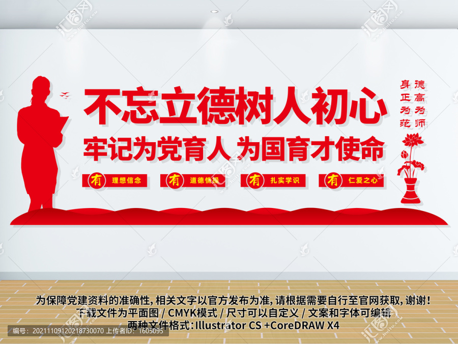 人民教師文化墻