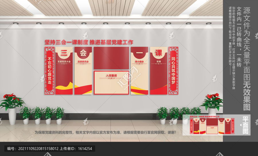 三會一課黨建文化墻