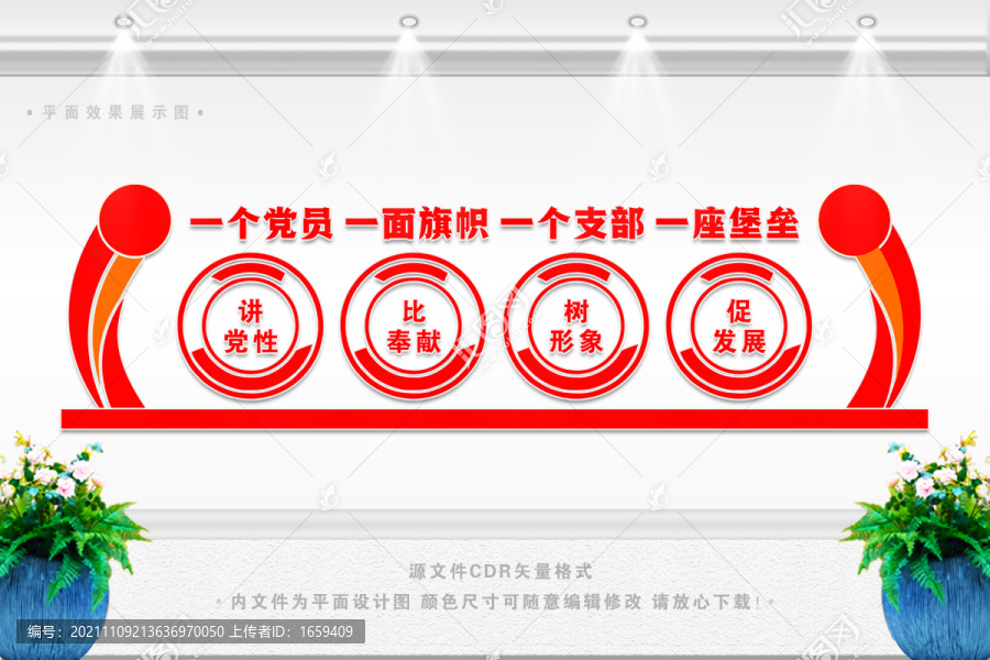 黨建墻