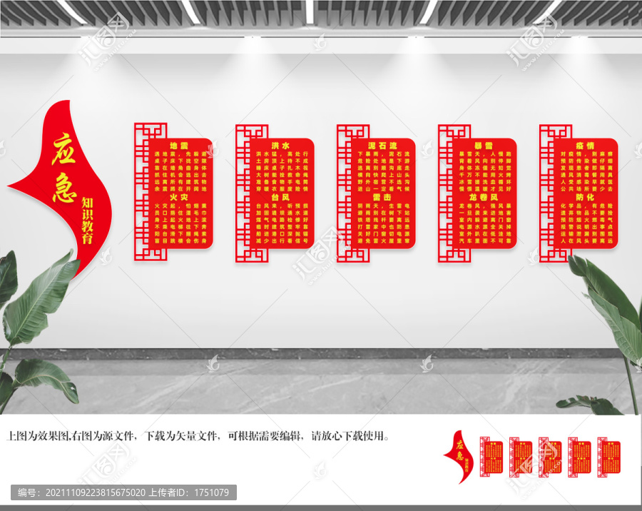 應(yīng)急教育文化墻