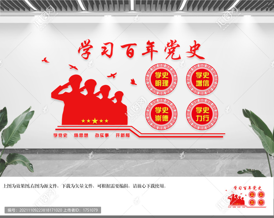 黨史教育