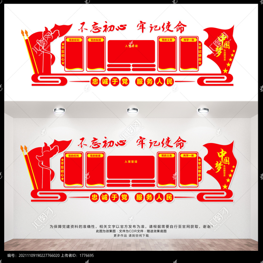 社區(qū)黨建宣傳欄