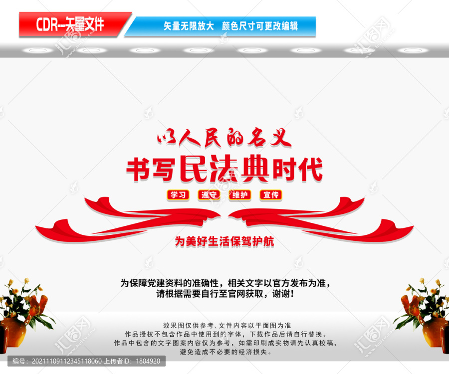 民法典文化墻