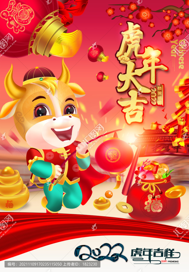 虎年