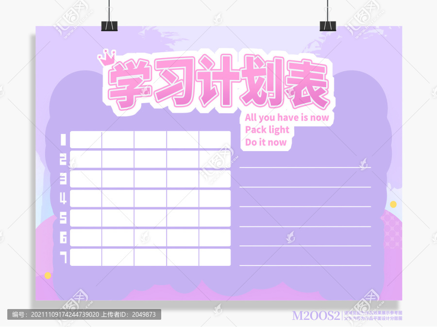 可愛風(fēng)學(xué)習(xí)計(jì)劃表