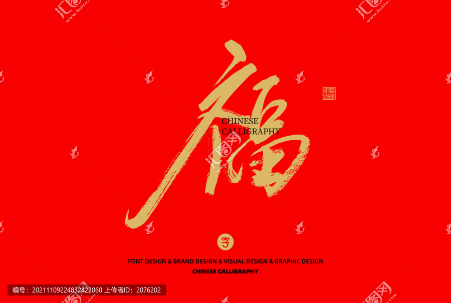 福
