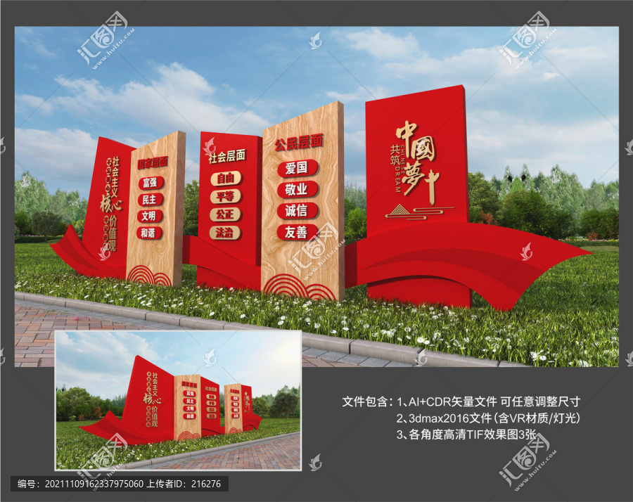 核心價(jià)值觀雕塑