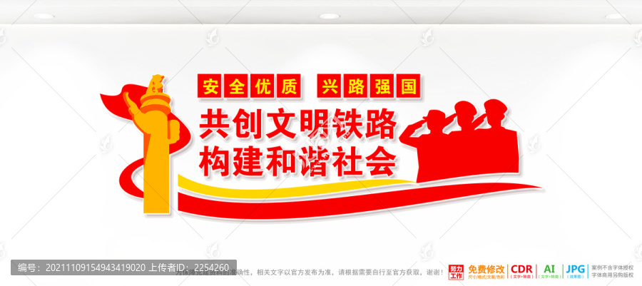 文明鐵路