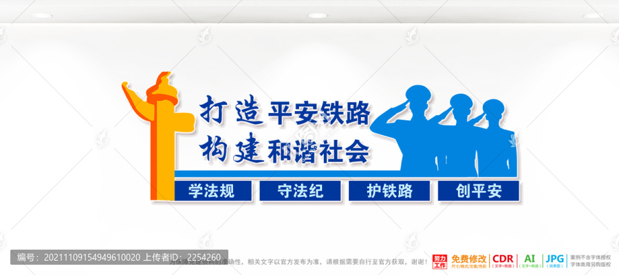 平安鐵路文化墻