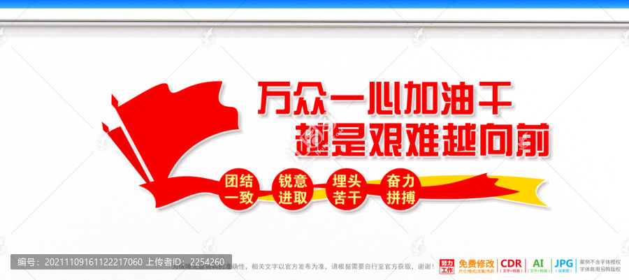 萬眾一心加油干