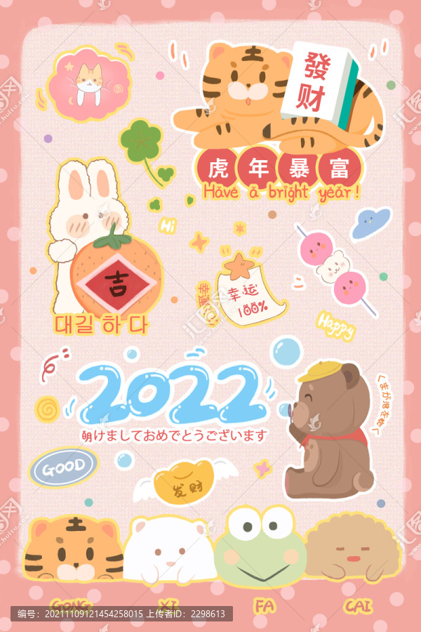 2022新年虎年插畫