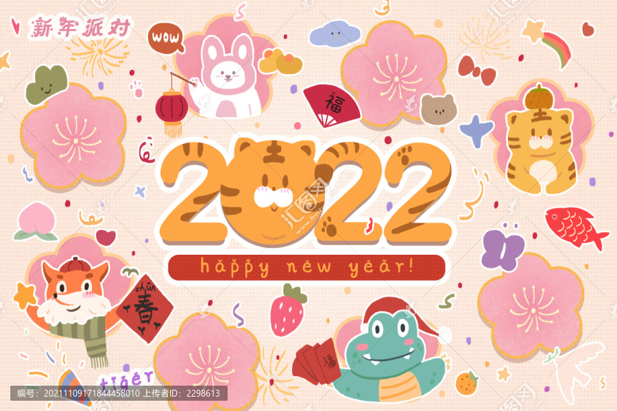 2022新年虎年插畫