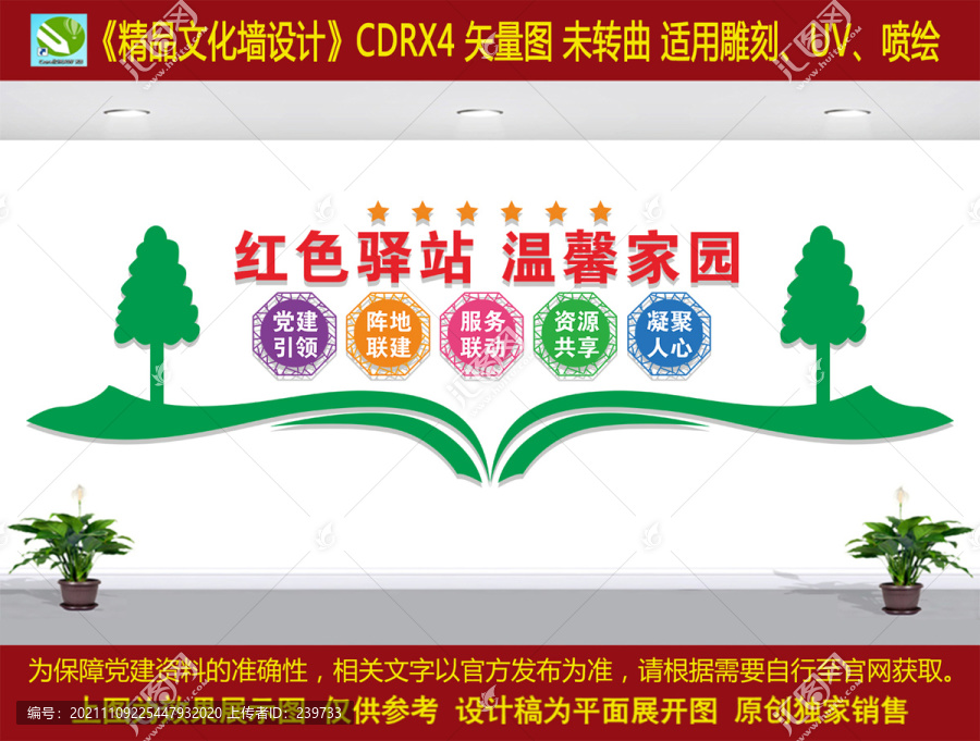 紅色驛站文化墻