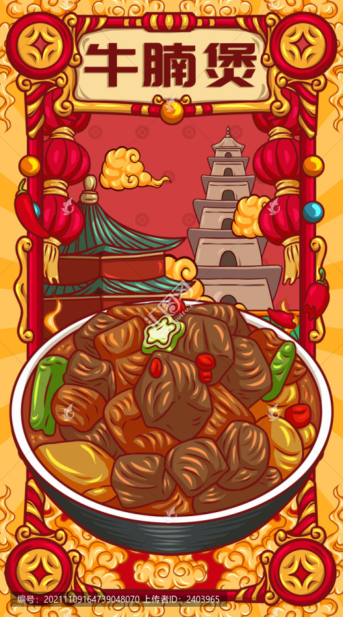 國(guó)潮牛腩煲