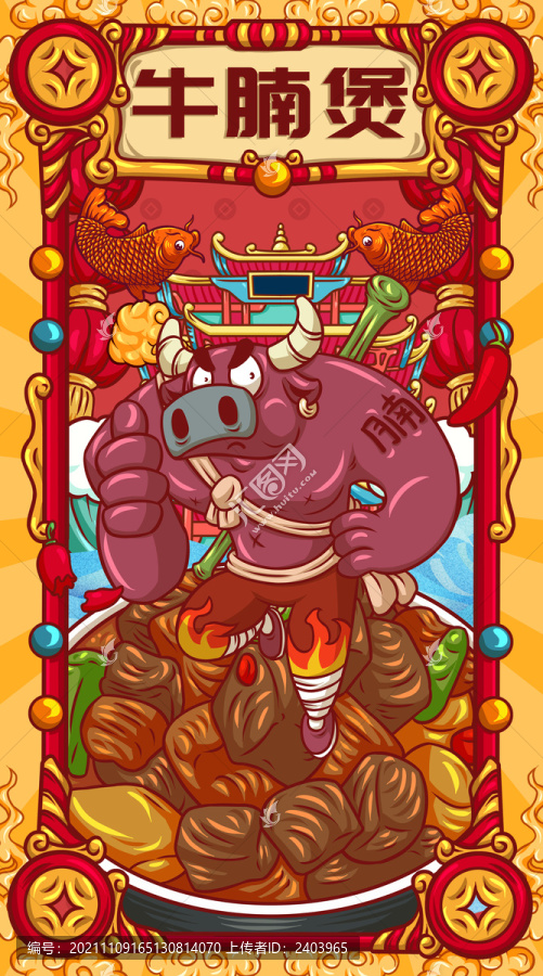 國(guó)潮牛腩煲
